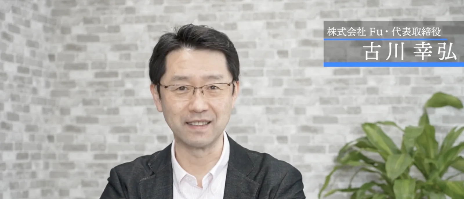 株式会社Fu 様の事業内容