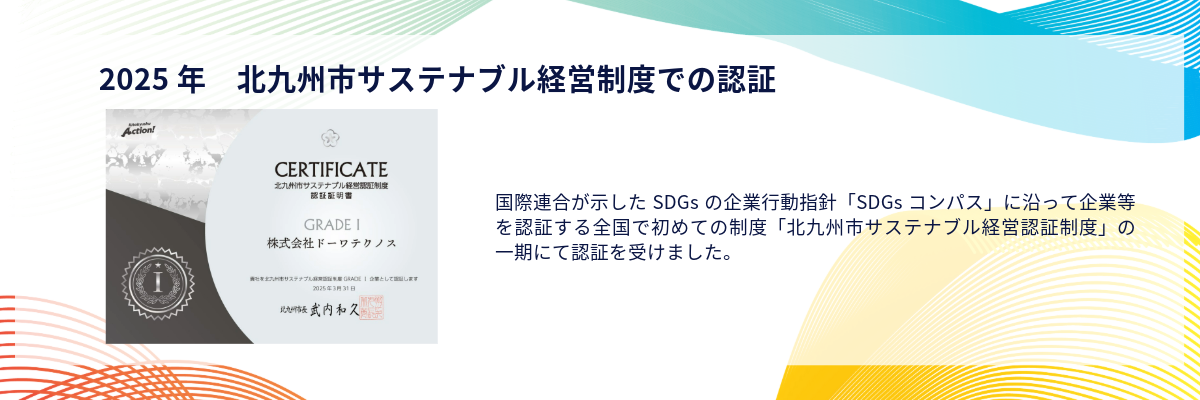 北九州市サステナブル経営認証
