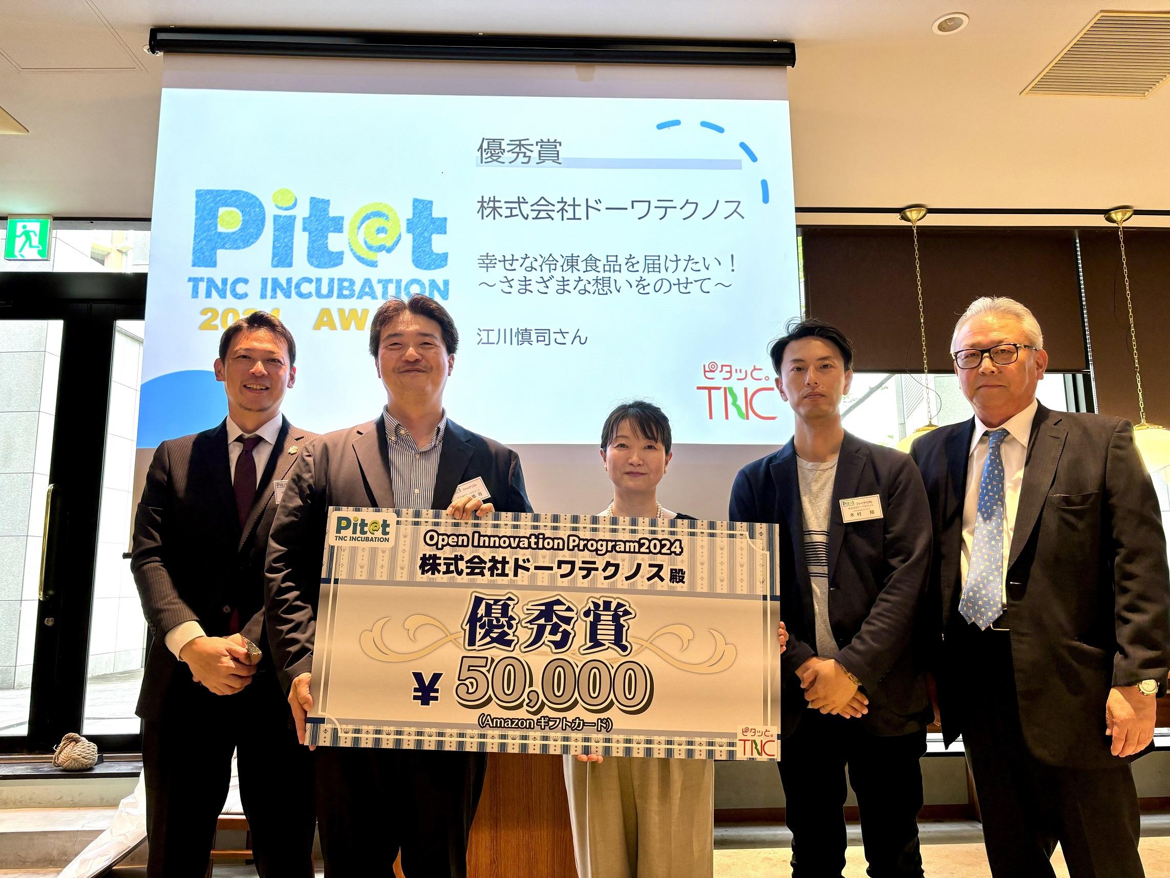 2024pit@t授賞式の様子