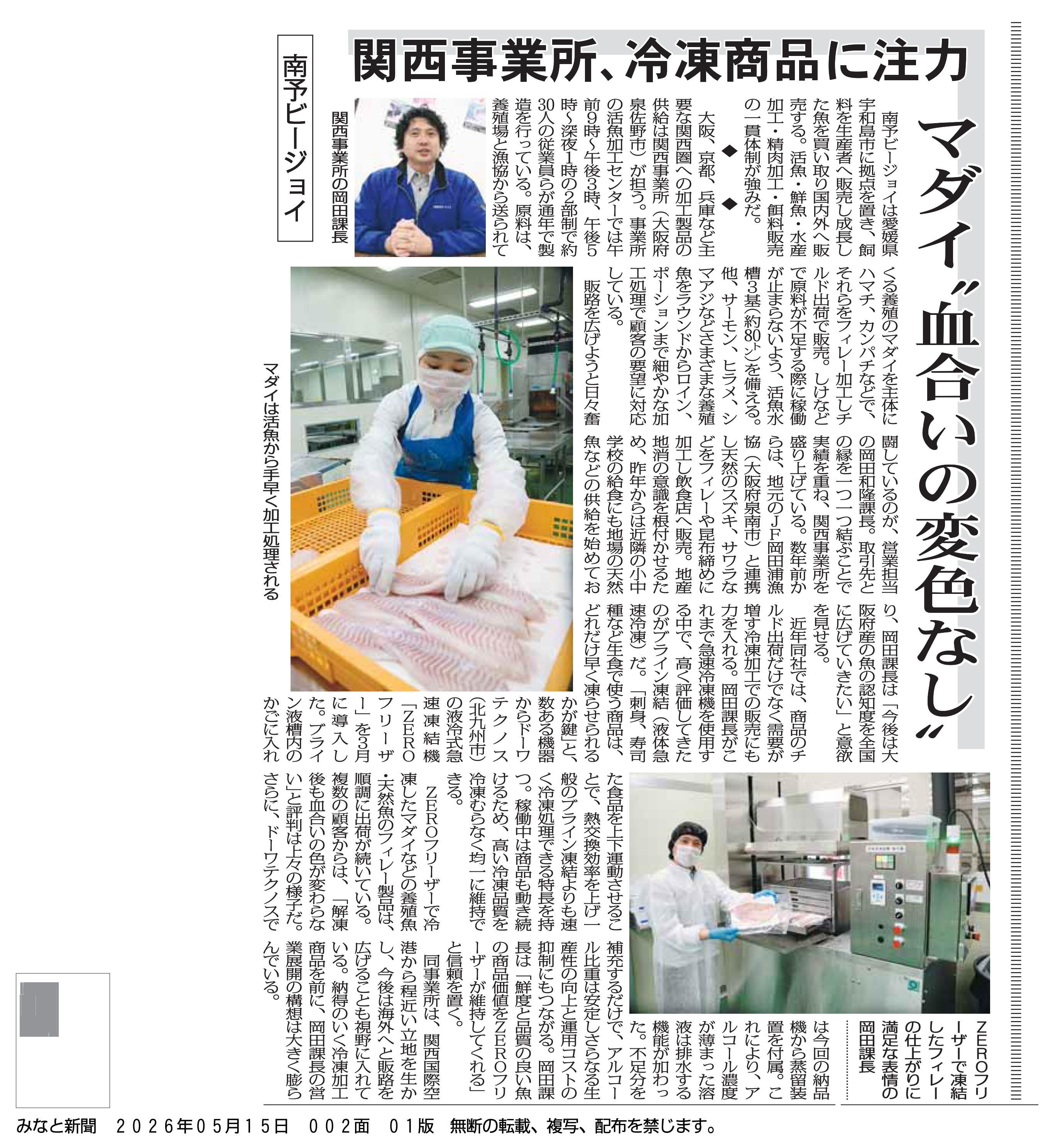 みなと新聞　鮮度と品質の良い魚の商品価値を維持するZERO-03