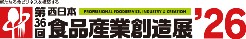 ⻄日本食品産業創造展公式Webサイト