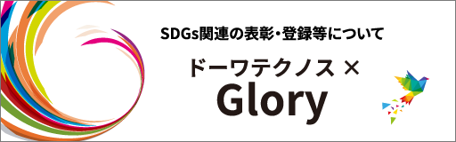ドーワテクノス×Glory