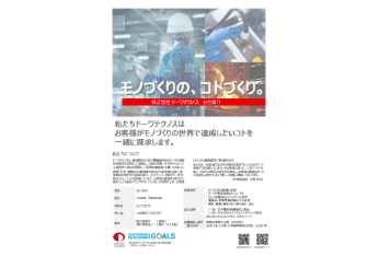 ドーワテクノス会社案内